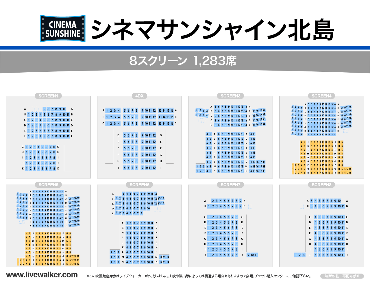 シネマサンシャイン北島完全攻略！料金割引や4Dxと混雑回避法