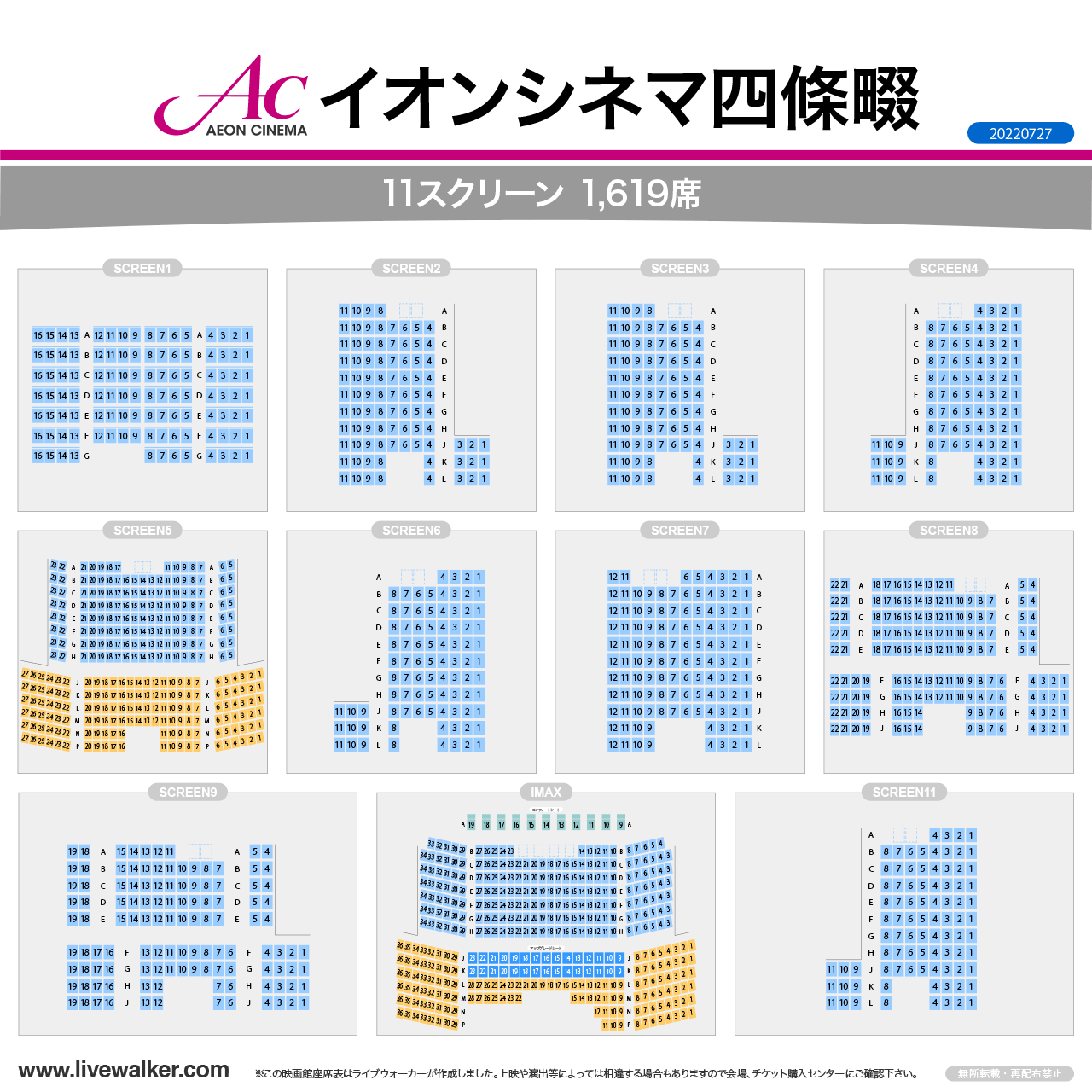 イオンシネマ四條畷の最新事情！４Ｄｘ評判と割引・混雑回避の決定版