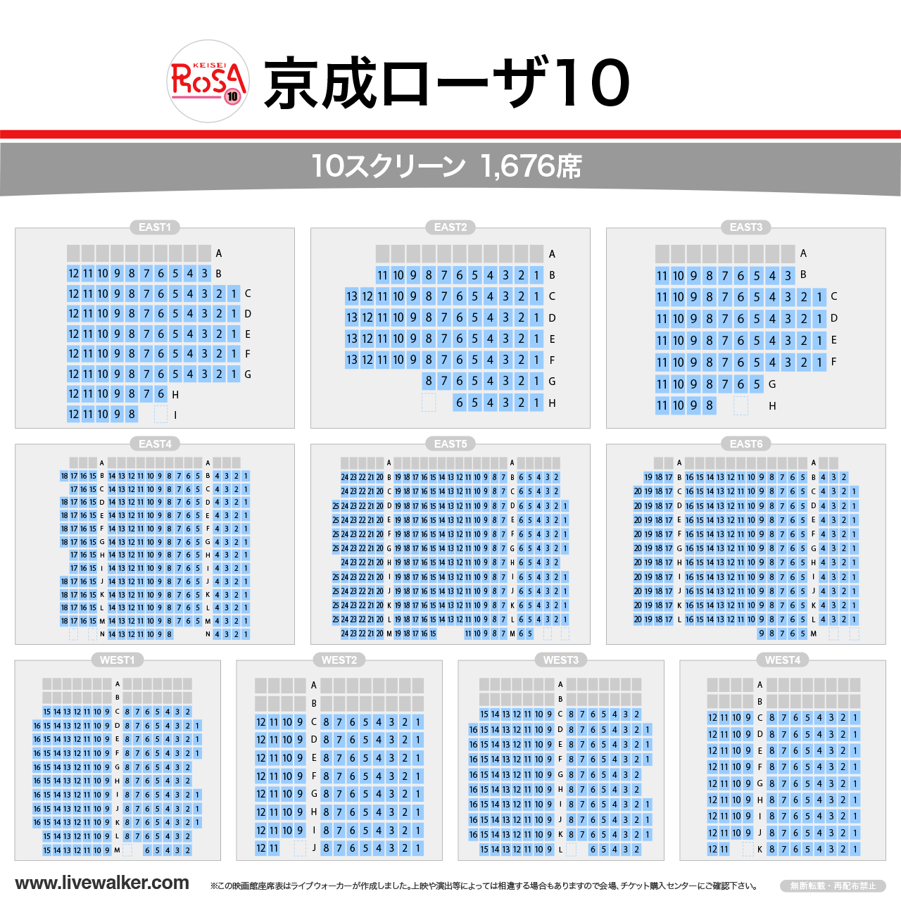 京成ローザ10攻略ガイド！館の迷宮・料金割引と座席予約の真実