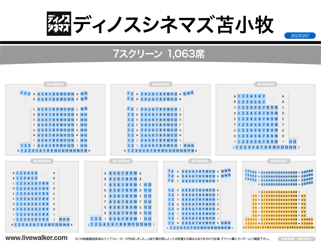 ディノスシネマズ苫小牧の現在と閉館の真相！運営交代の全貌解剖