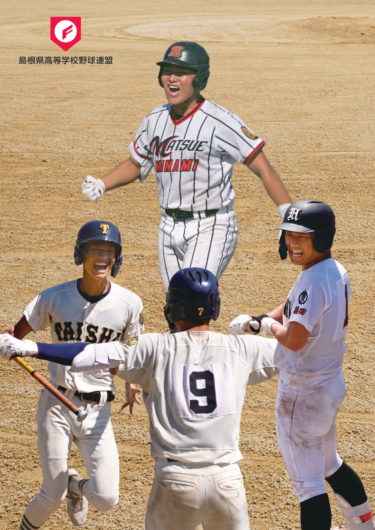 高校野球島根県2026勢力図激変！大社旋風の真相とドラフト注目株