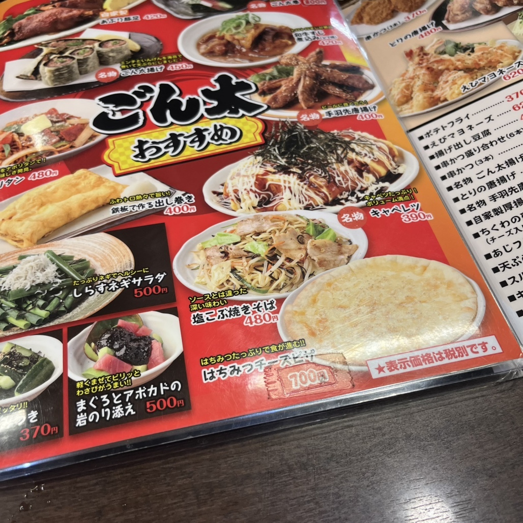 神戸三宮のごん太東店を徹底解剖！昼飲みとコスパの真相
