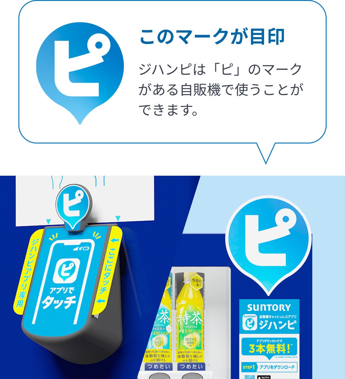 自動販売機アプリ最強決定戦！本当にお得な選び方と裏ワザを徹底検証