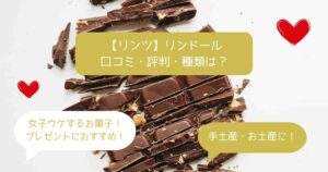 【話題】 リンツ チョコ 美味しく ない 話題のSns投稿まとめ 2026 #606