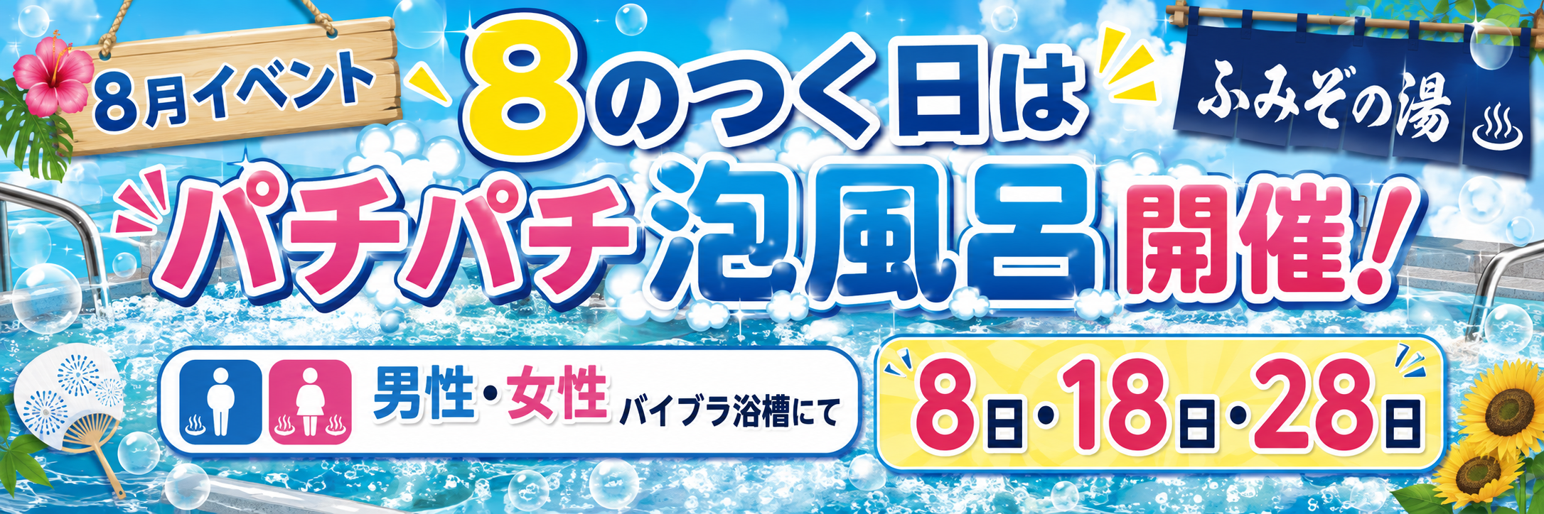 釧路ふみぞの湯の評判と真価！泉質・サウナからお得な料金まで網羅