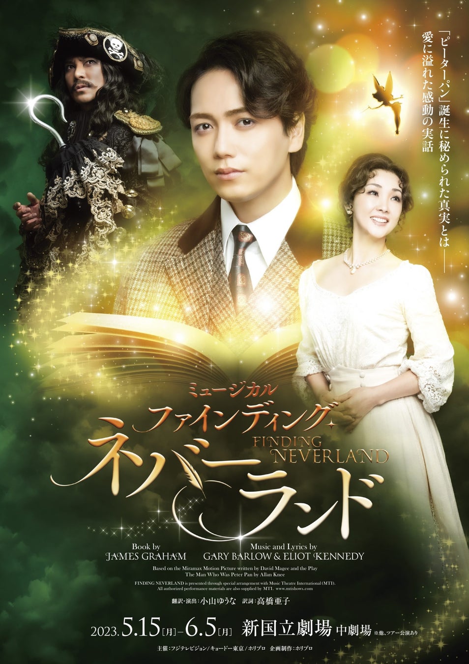 山崎育三郎ミュージカルの神髄！代表作から2026年最新舞台の真相まで