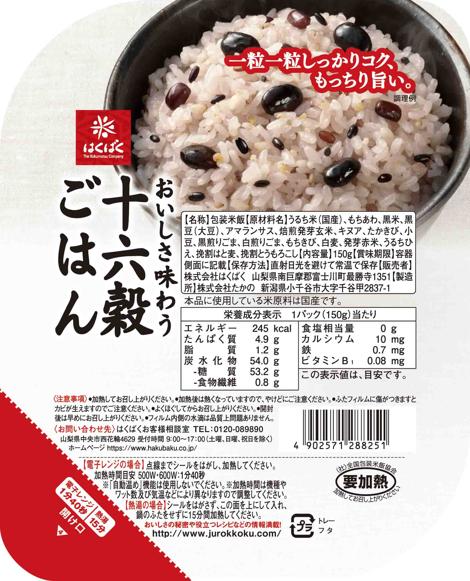 十六穀米の栄養効果とダイエットの真実｜太る理由と失敗しない炊き方
