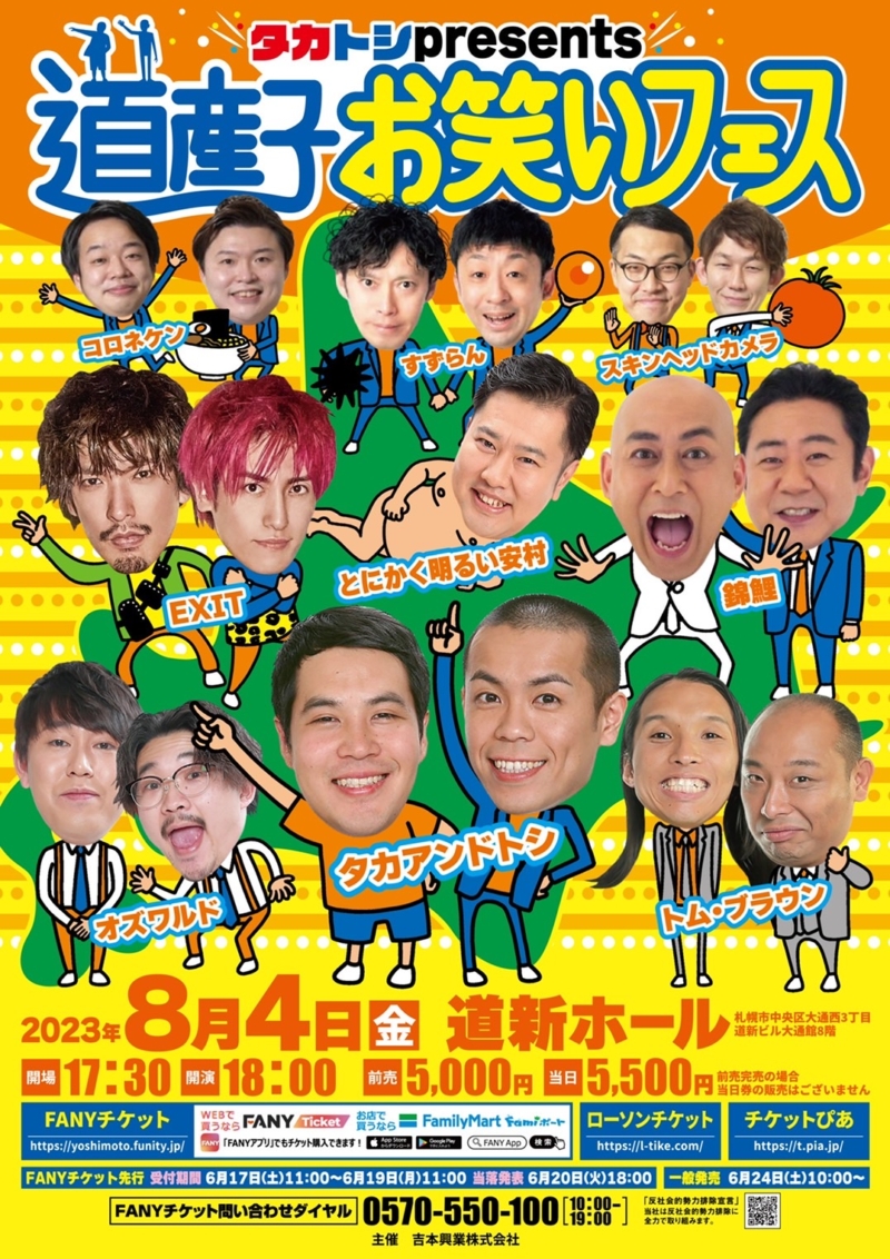 札幌お笑いライブ2026最新事情！人気芸人の公演日程とチケット攻略法