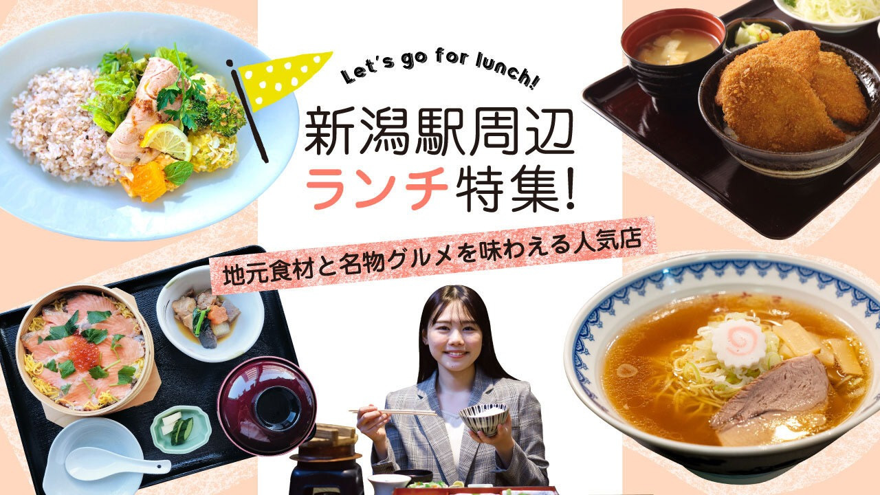 新潟駅ランチ名物決定版！タレカツからへぎそばまで地元民の真相