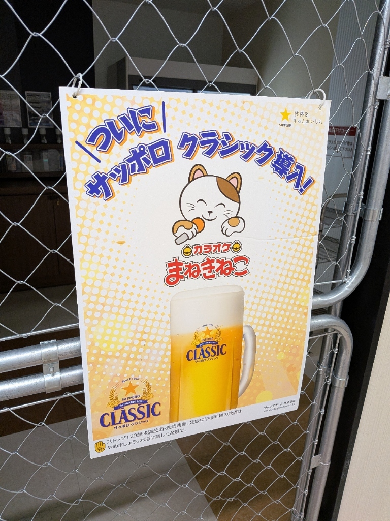 まねきねこ札幌南3条店徹底ガイド！料金や持ち込み・混雑回避の全知識