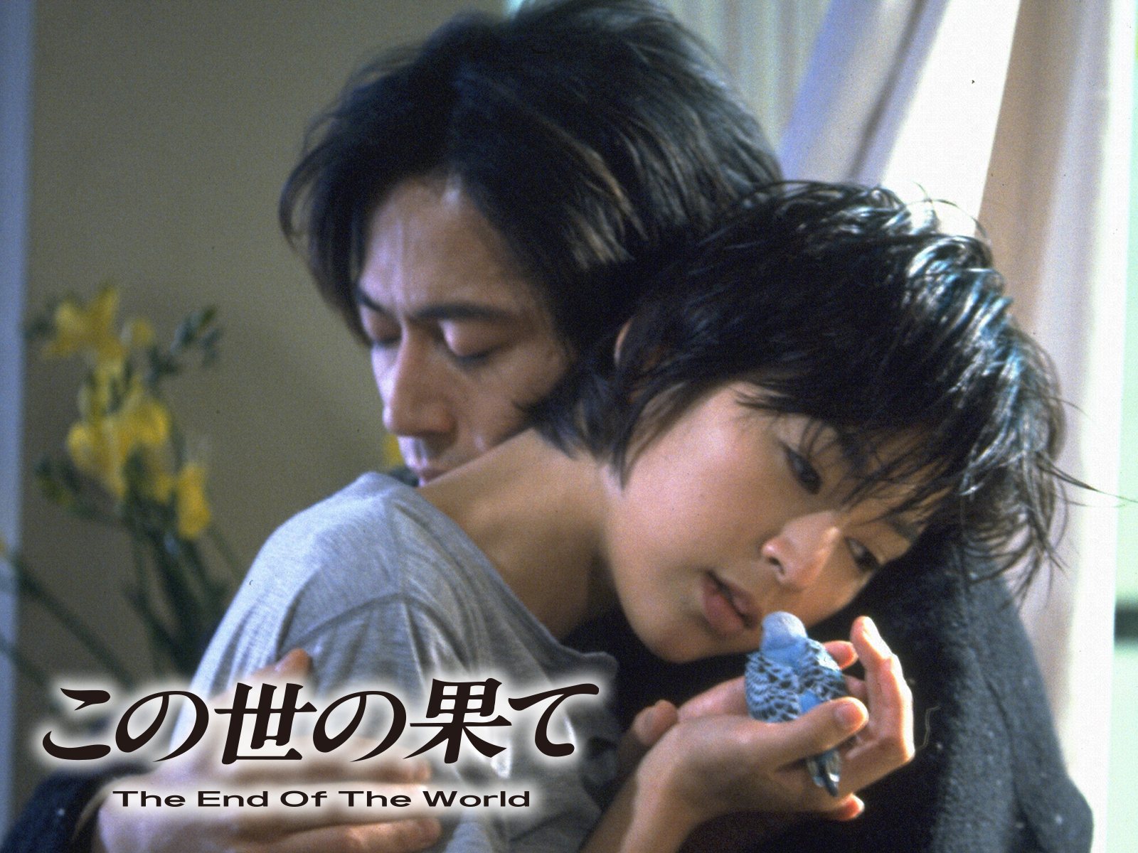 ドラマ『この世の果て』最終回の衝撃結末と野島伸司脚本の真相