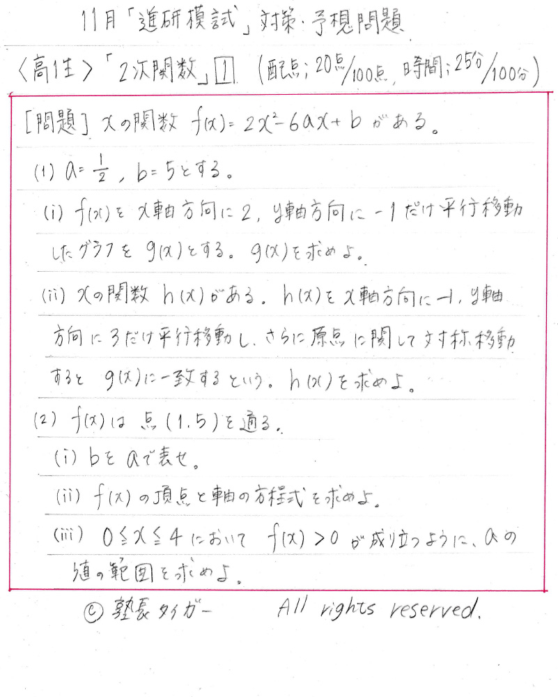 進研模試高1・11月過去問対策！出題範囲と偏差値60超え攻略法