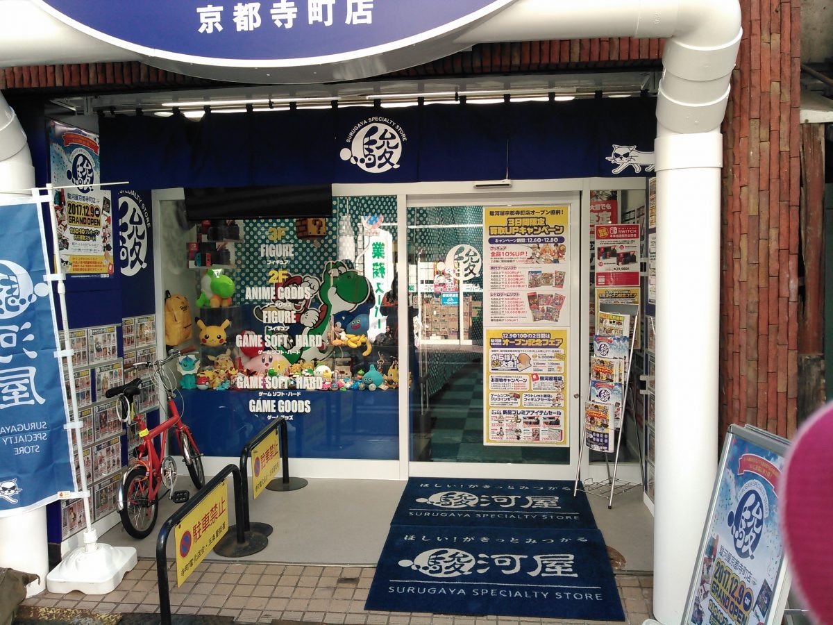 京都の駿河屋を徹底解剖！寺町店の評判と買取待ち時間攻略の全貌