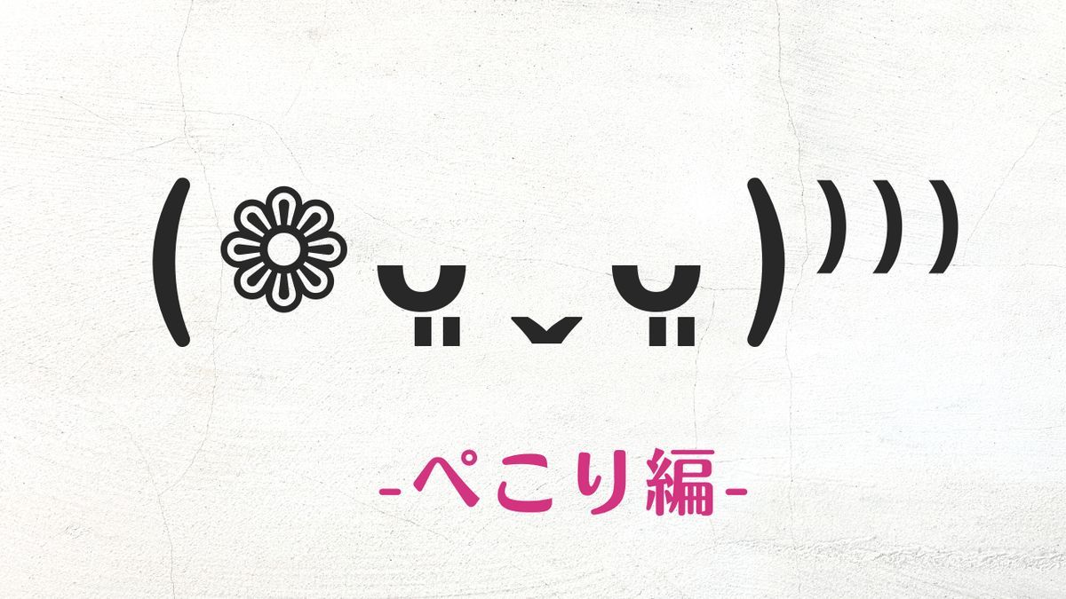 【2026年最新】ゴクリ顔文字大全！緊張・期待を伝えるコピペ決定版