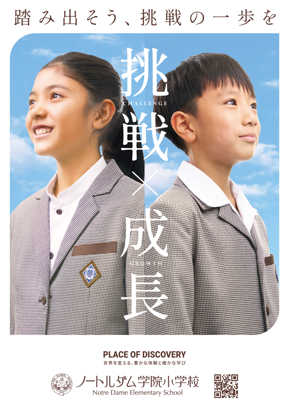 京都の名門が見せる「真の人間力」――2026年、なぜノートルダム学院小学校の全人教育が今これほど選ばれるのか