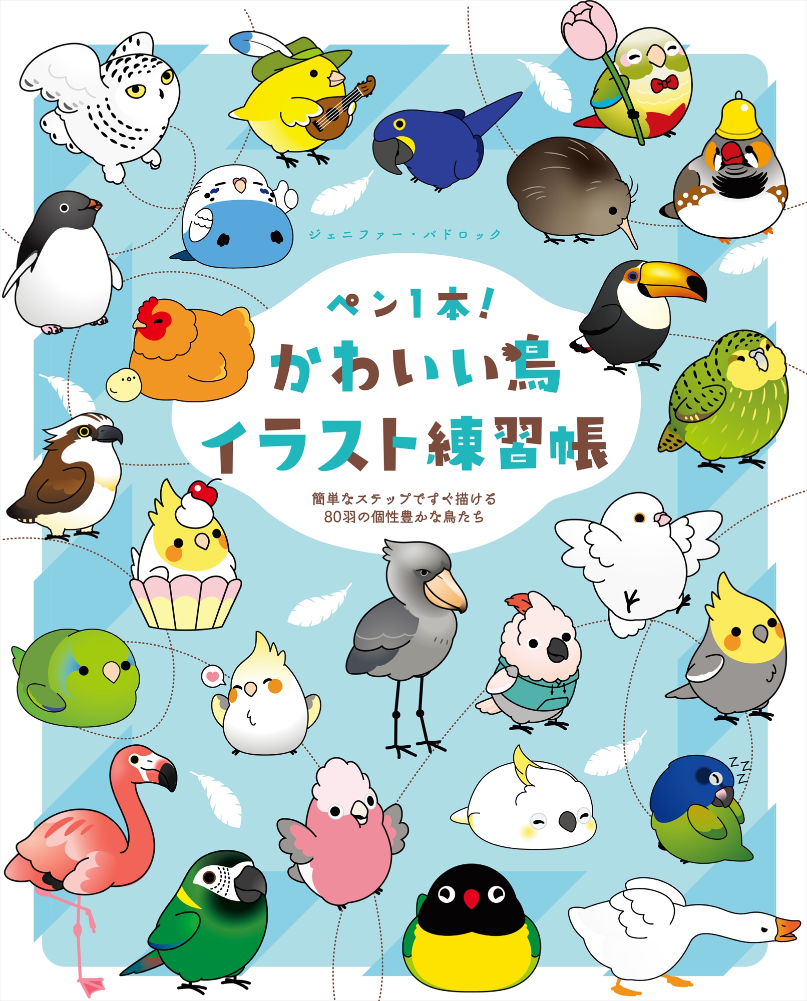 丸を描くだけ！簡単かわいい鳥イラストの描き方完全ガイド