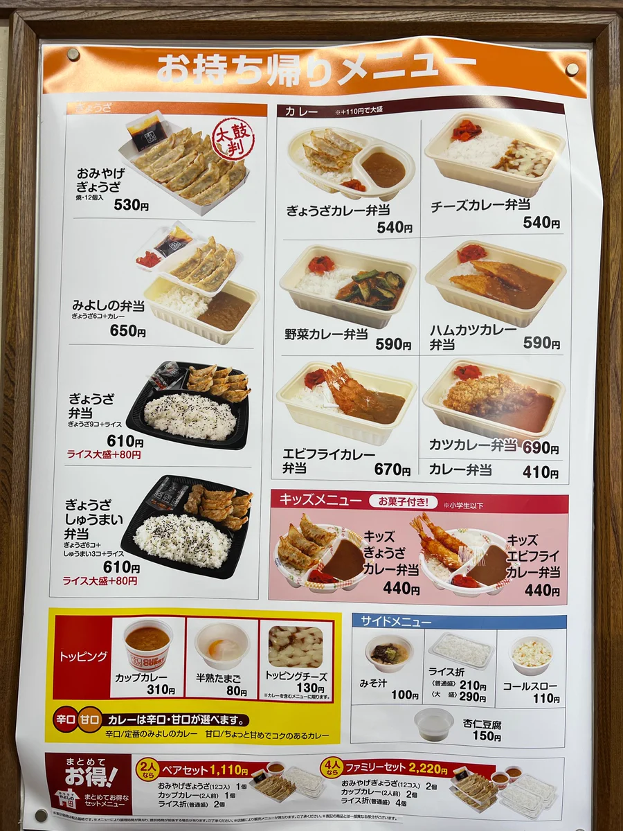 【2026最新】みよしのメニュー徹底解剖！ぎょうざカレーと弁当の全貌