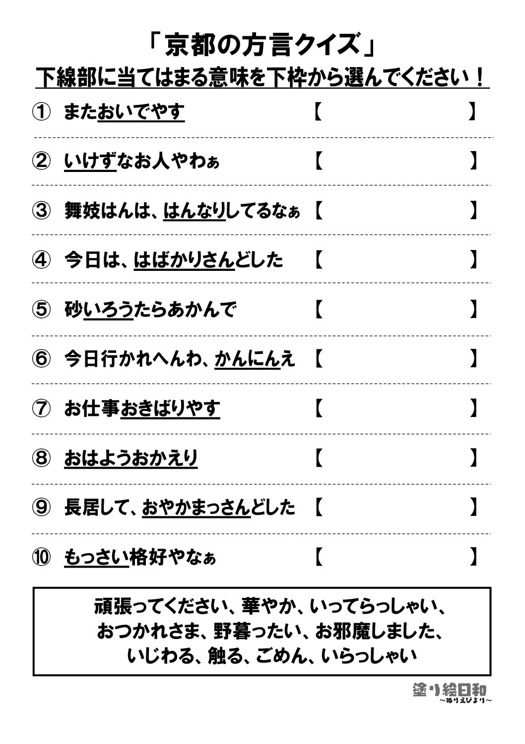 京都弁クイズ決定版！ぶぶ漬けの本音や超難問の真相を徹底解説