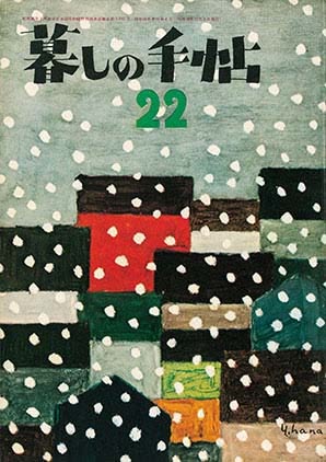 【動画まとめ】 暮し の 手帖 編集 長 公式インスタ・X最新情報 #773