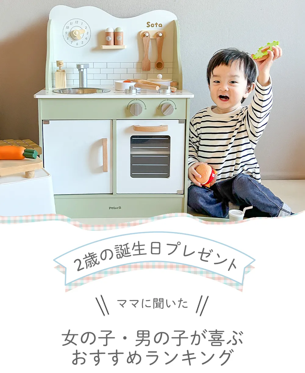 2歳男の子が夢中になる誕生日プレゼント！後悔ゼロの選び方と最新評判