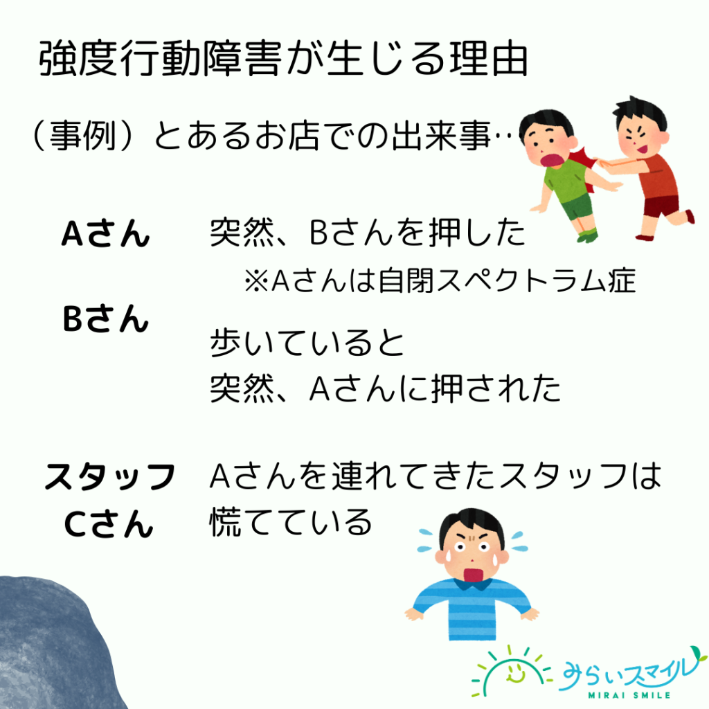 強度行動障害とは？自傷・他害の理由と判定基準を徹底解説