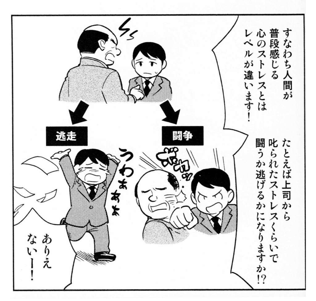 突然の動悸とパニックの正体！闘争逃走反応の仕組みと即効リセット術