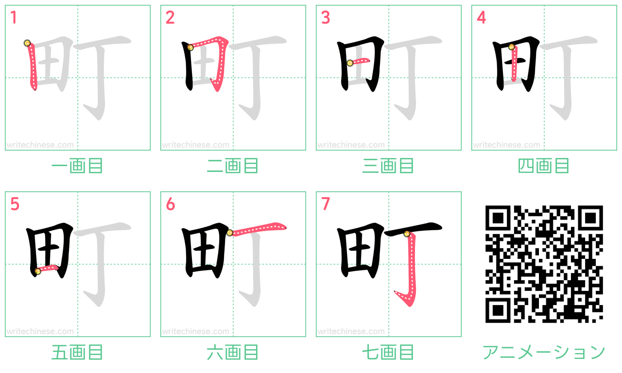 漢字「町」の正しい書き順と美文字の極意｜7画の落とし穴を徹底解説