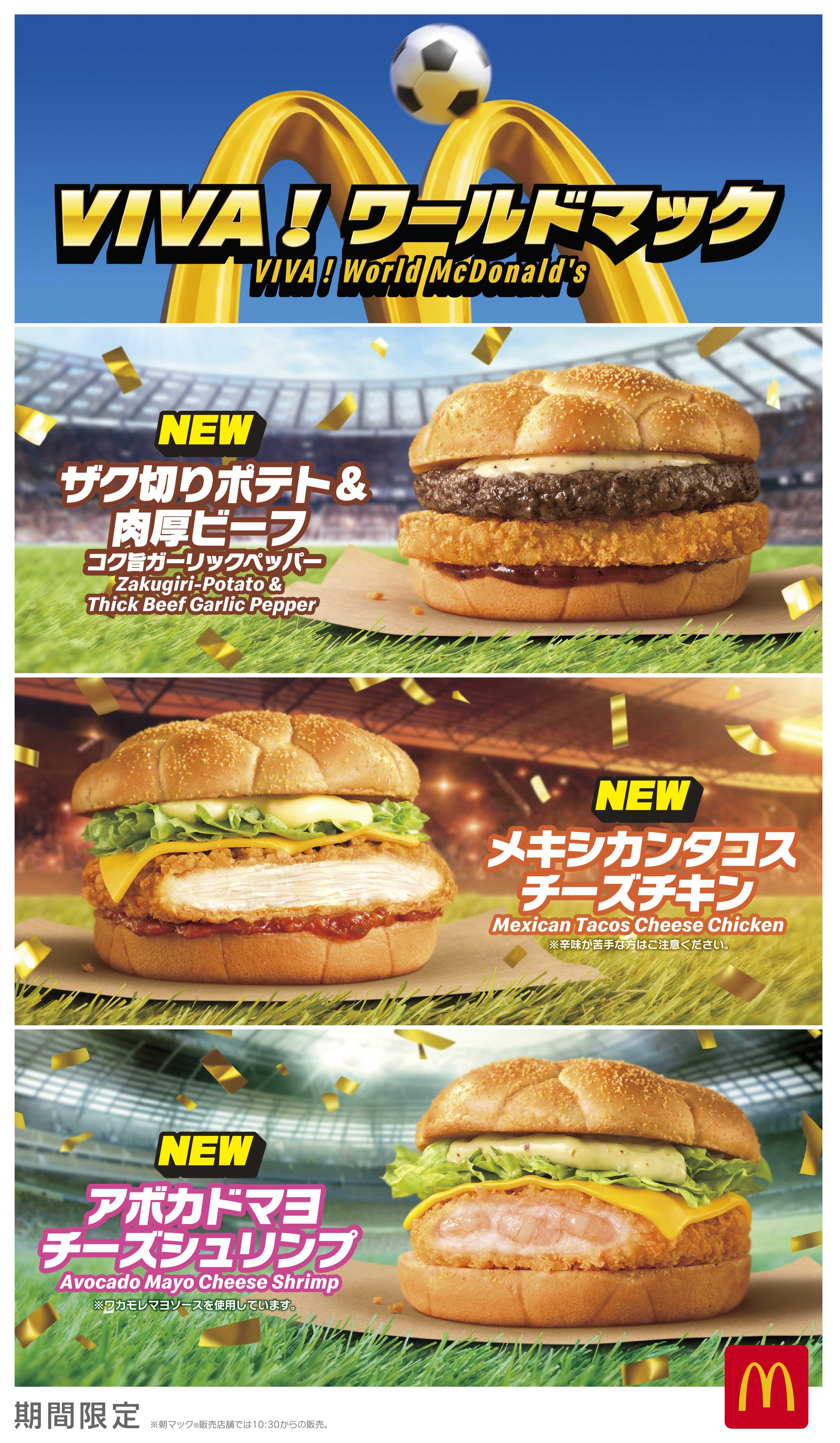 マック歴代W杯セット全種類比較！限定バーガーの真相と最新動向まとめ