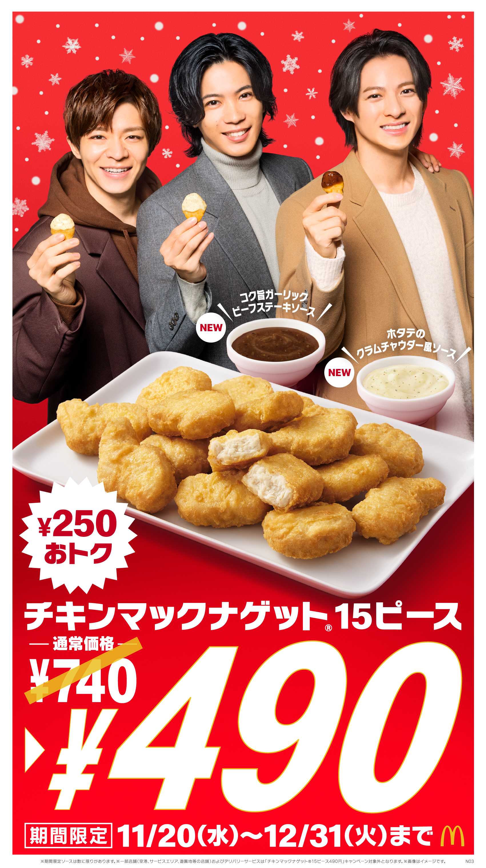 マックナゲット15ピース特別価格の真相！期間と限定ソース徹底解剖