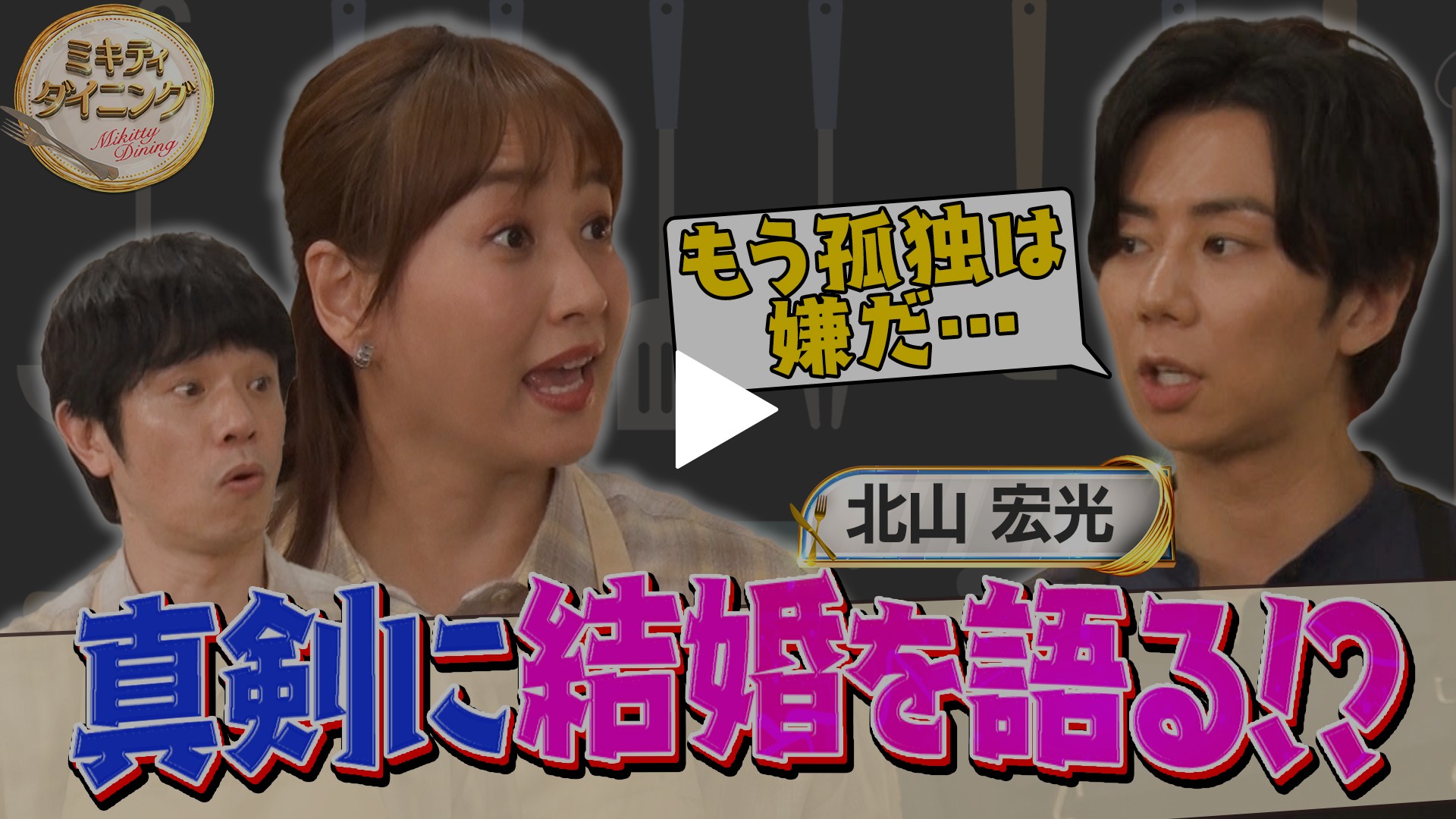 北山宏光は結婚した？熱愛報道の真相と歴代彼女、Tobeでの現在を追う