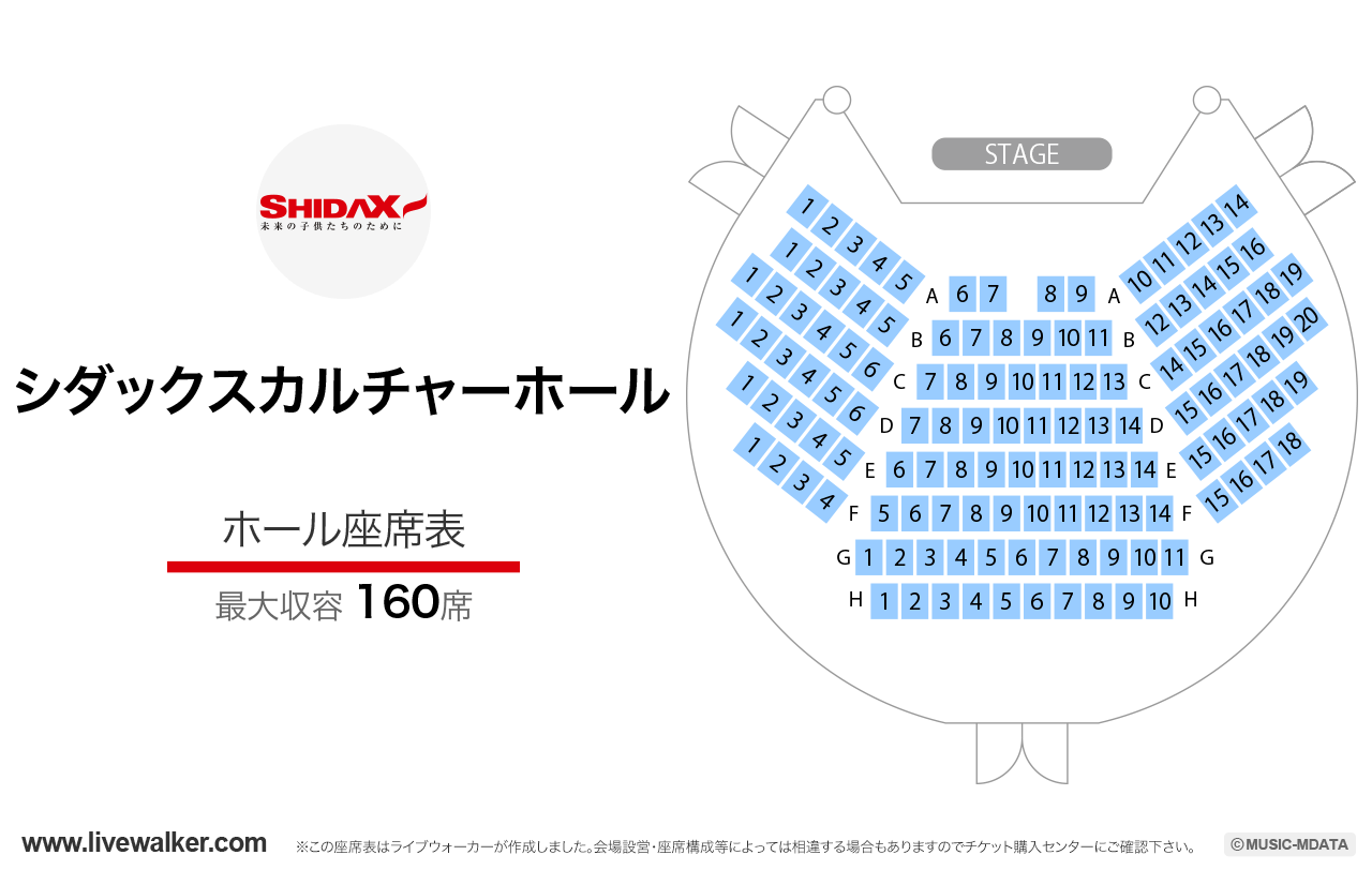 シダックスカルチャーホール座席の見え方と段差を現地調査で徹底解剖