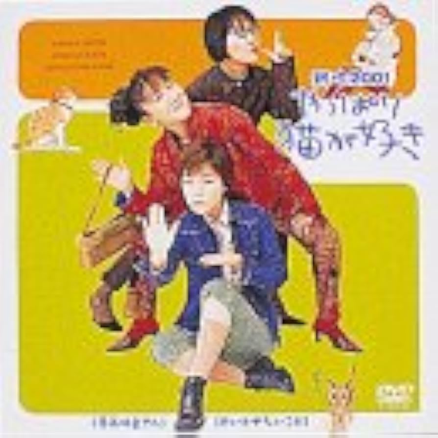 『やっぱり猫が好き』キャストの現在と配信の真相｜恩田三姉妹の全貌