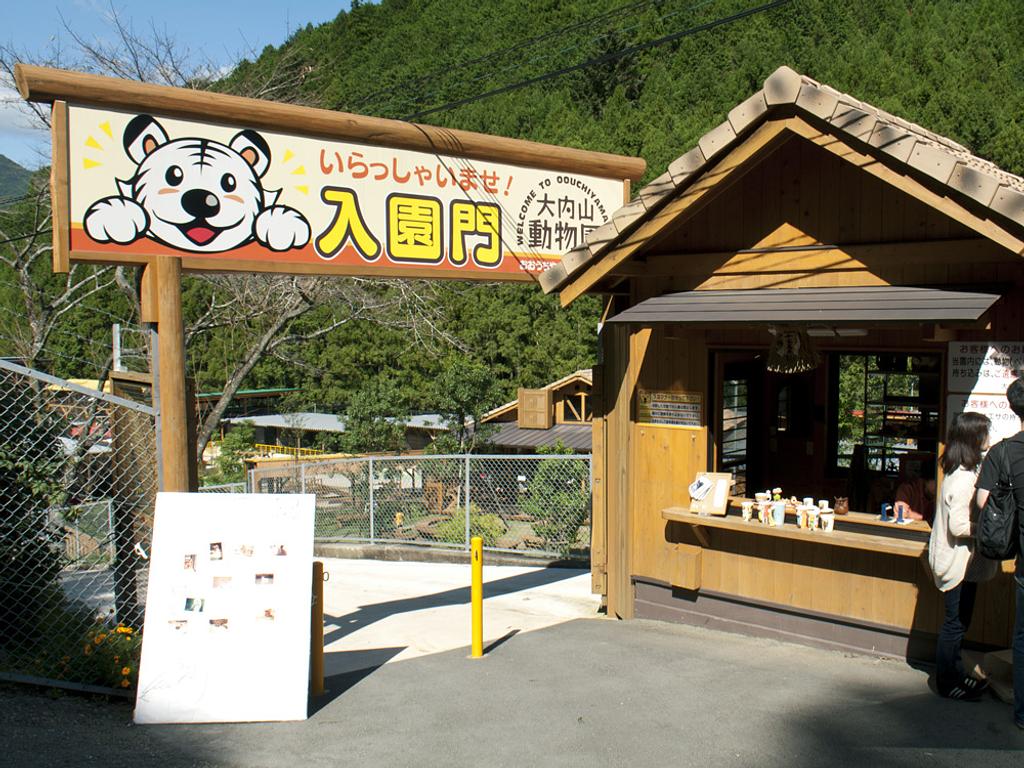 大内山動物園の評判と魅力｜保護の歴史から料金・見どころまで徹底解剖