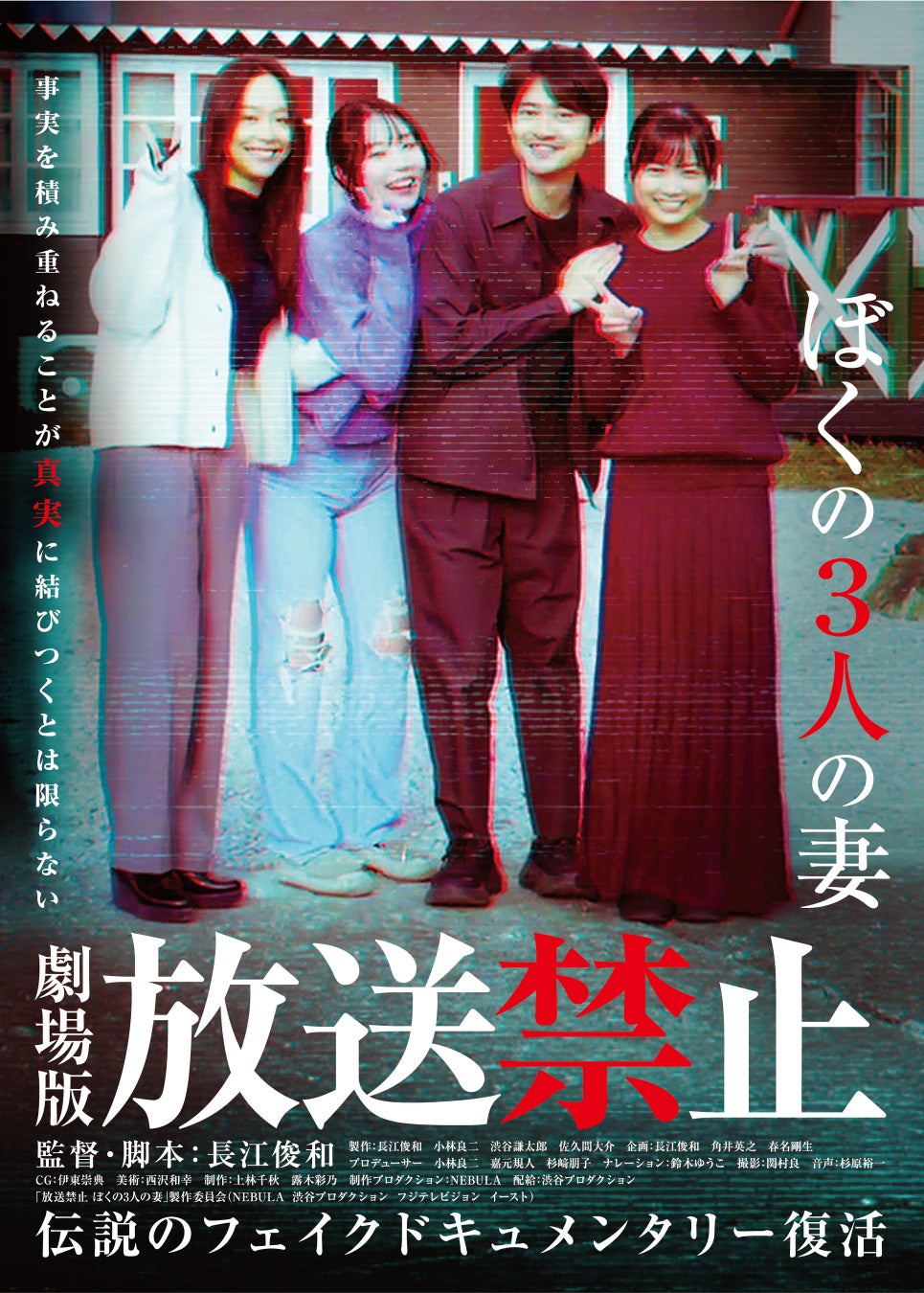 なぜ地上波Ngに？放送禁止映画の封印理由と配信・プレミア化の真相