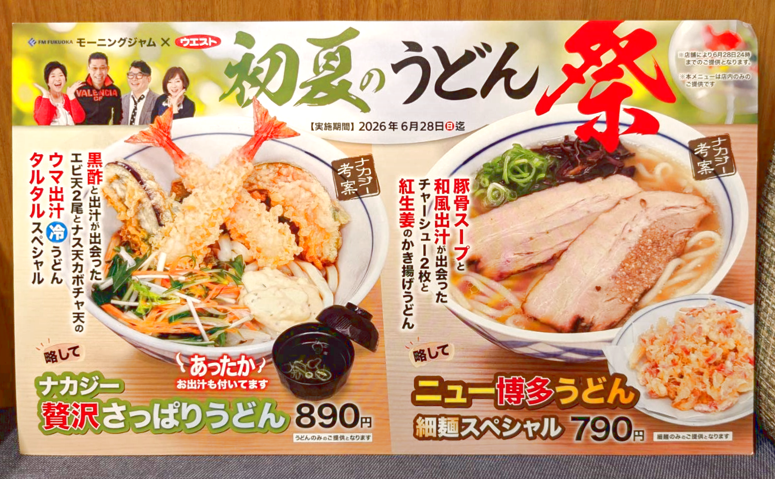 うどん祭りウエスト2026最新情報｜真相と開催状況を徹底解説