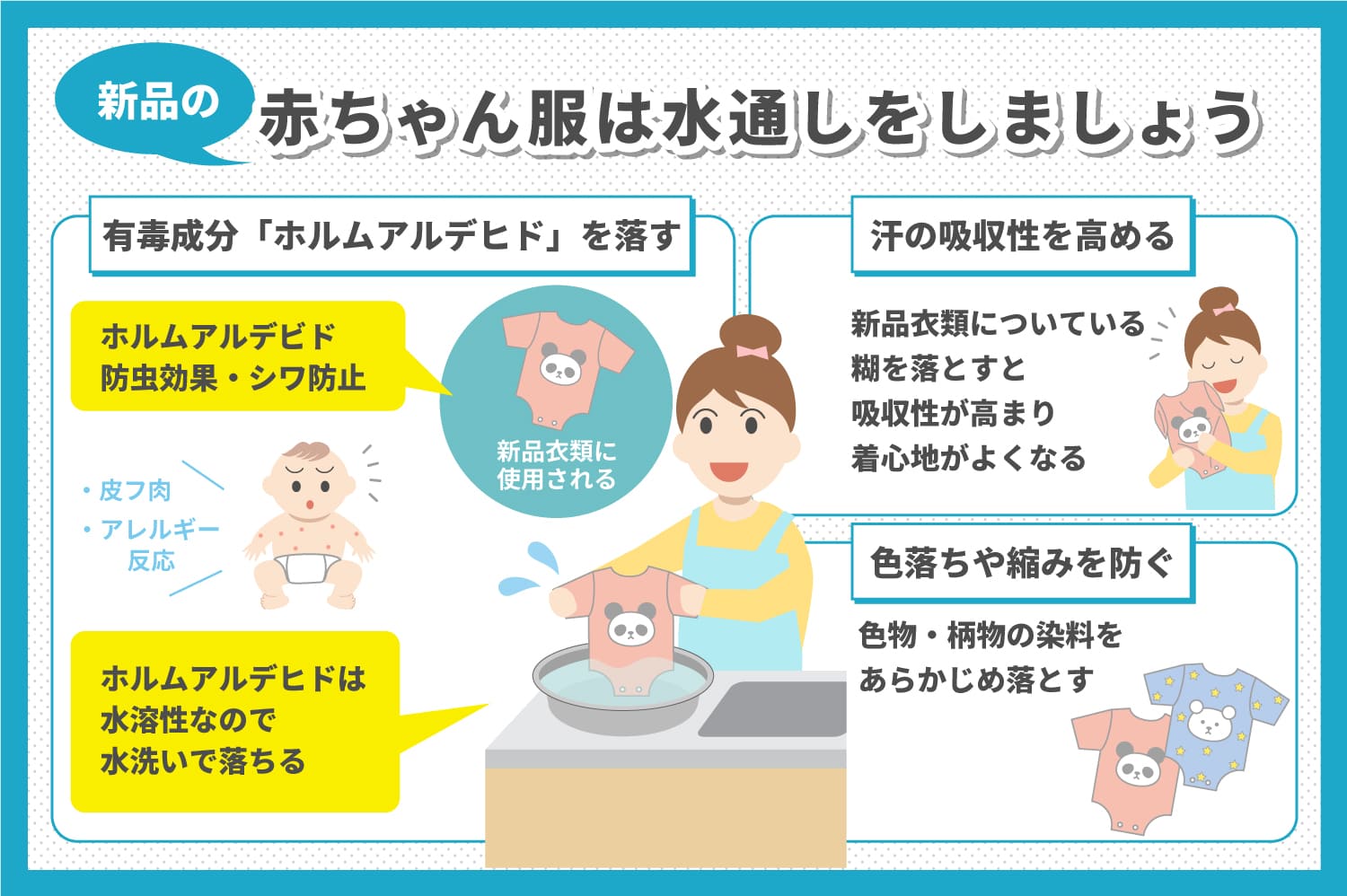 水通しとは？しないとどうなる？新生児を守る洗い方と2026年基準