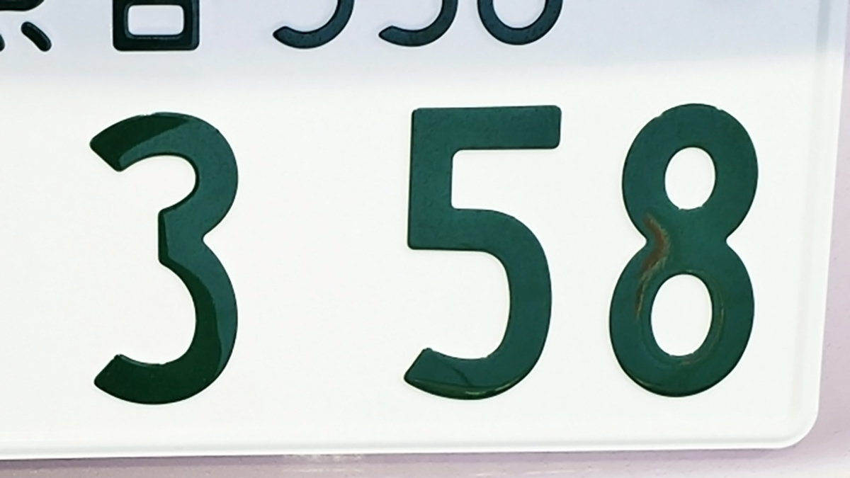 車ナンバー「358」の驚くべき意味とは？人気の秘密と噂を徹底検証