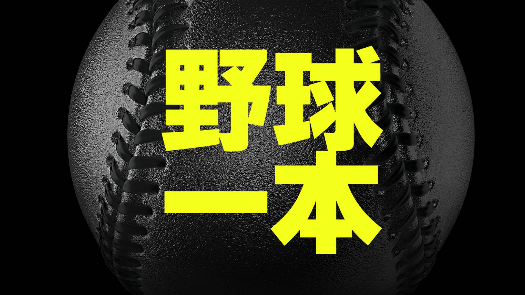 Daznでプロ野球を見る決定打！広島戦の真相と最安視聴法【2026】