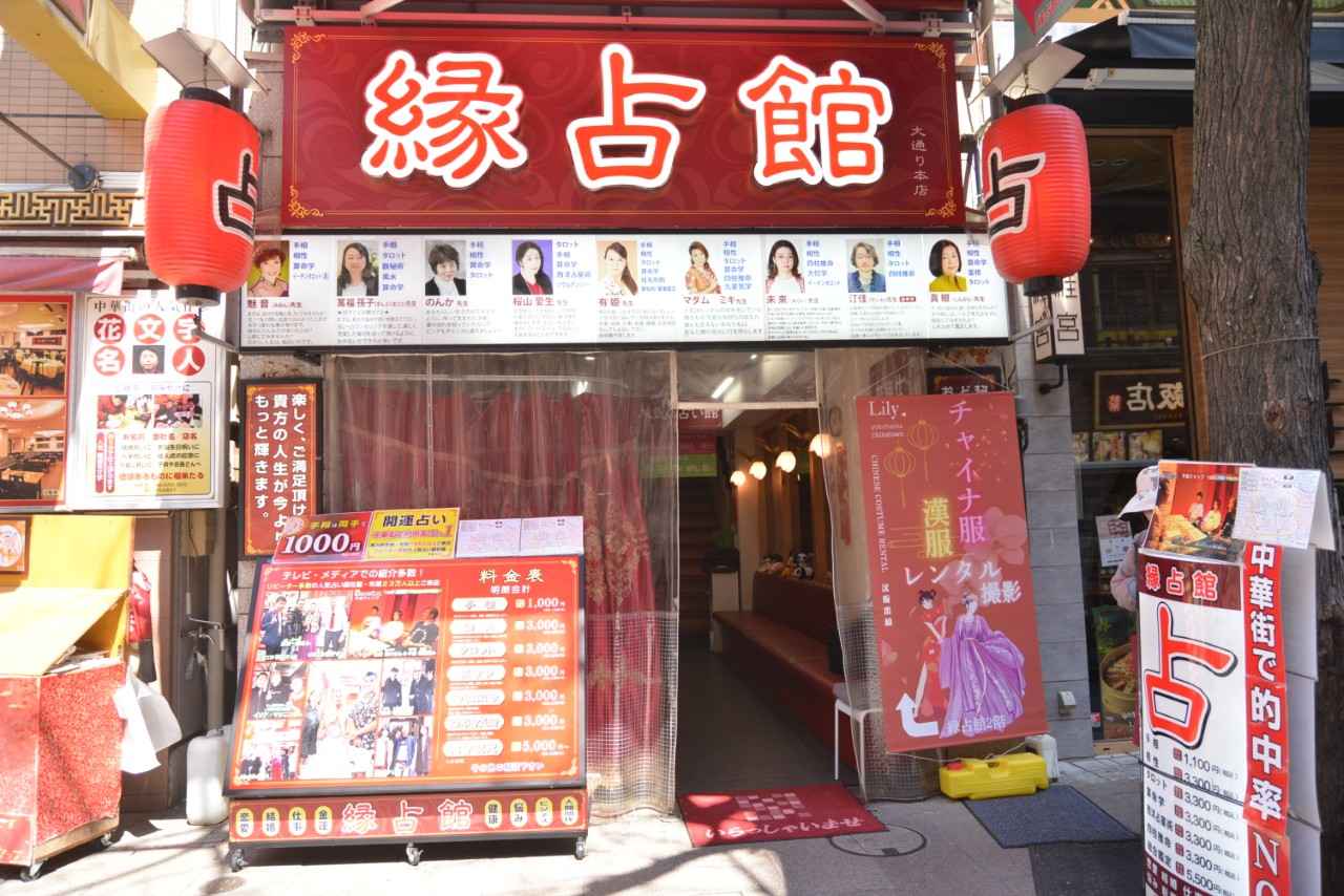 中華街で恐ろしいほど当たる占いは？2026年最新おすすめ館と料金相場