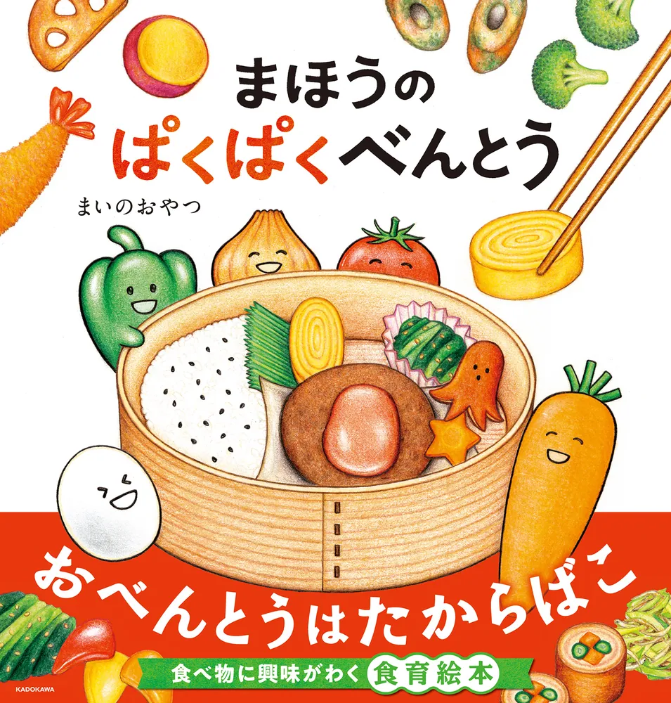 子どもが夢中になるお弁当絵本の魅力！人気作の徹底比較と年齢別選び方