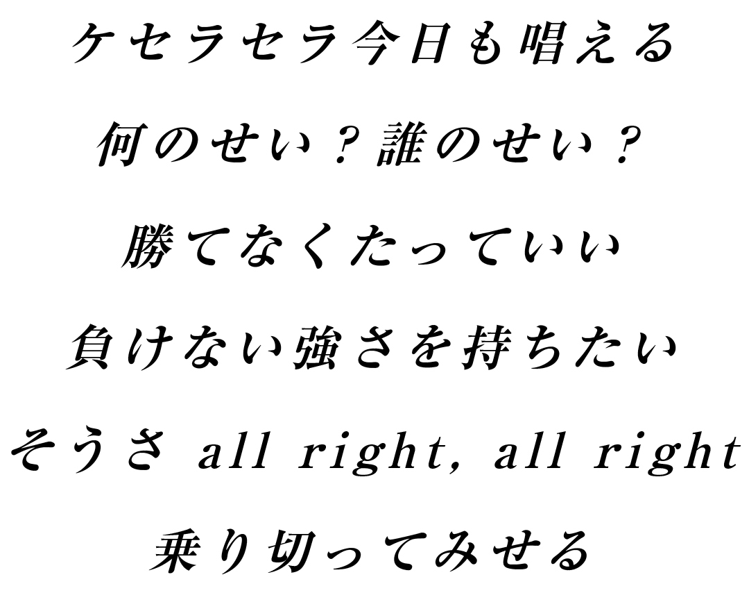 ケセラセラ歌詞の日本語訳と真意｜涙を誘う名曲の背景を徹底解剖