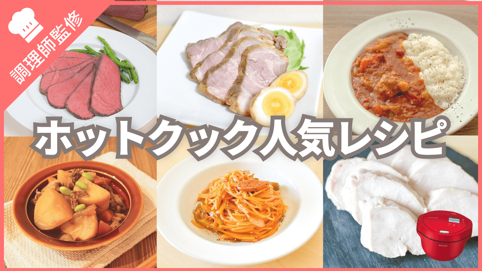ホットクック神レシピ2026！まずい噂の真相と殿堂入り無水カレー黄金比