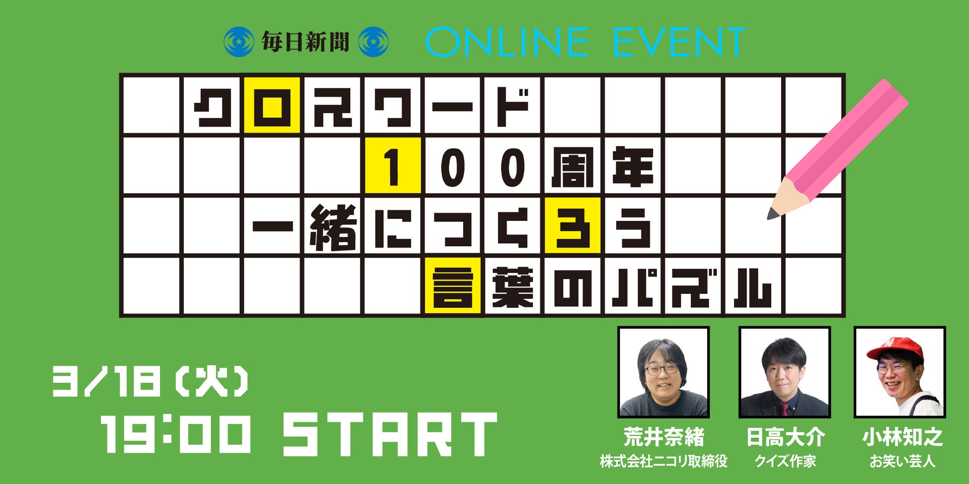 毎日新聞クロスワード2026徹底解説！解答速報と当選確率Upの極意