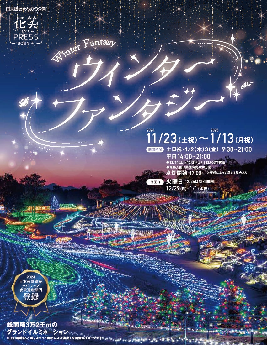 まんのう公園イルミネーション完全攻略！点灯時間・渋滞回避術と見どころ