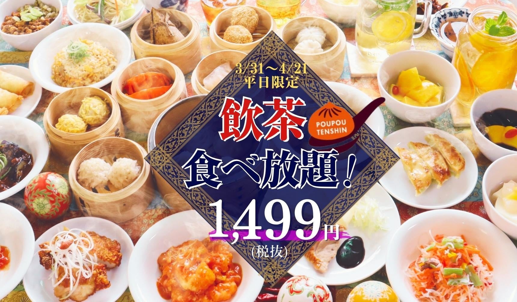 飲茶食べ放題2026決定版！プロが明かす名店比較と元を取る極意