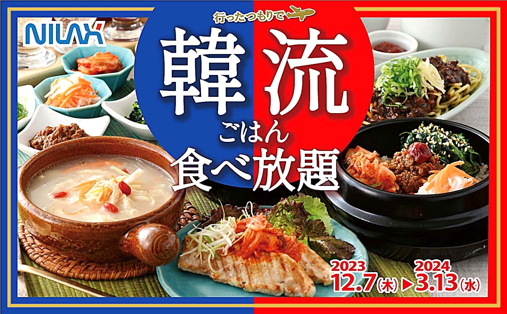 韓国料理食べ放題の最新事情！コスパ最強店と予約の裏技を徹底検証