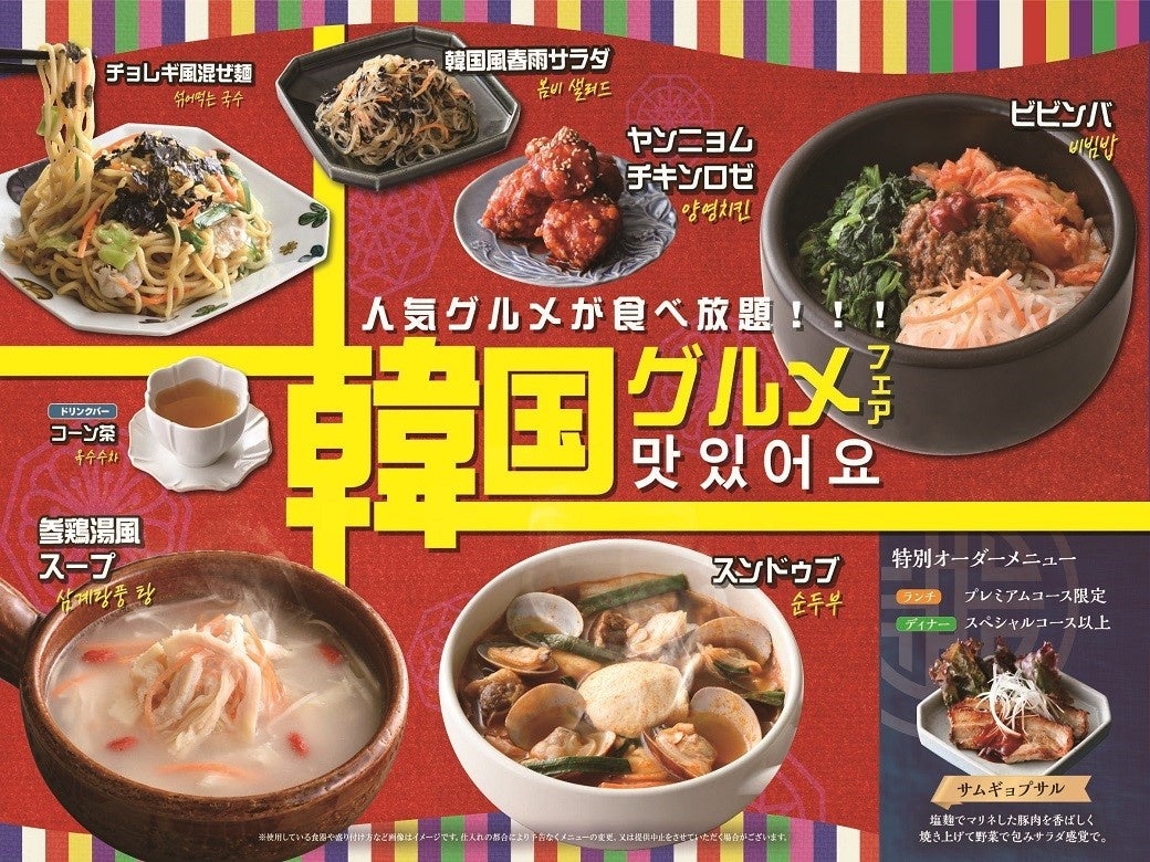 韓国料理食べ放題の決定版！2026年最新の超コスパ名店と失敗しない選び方