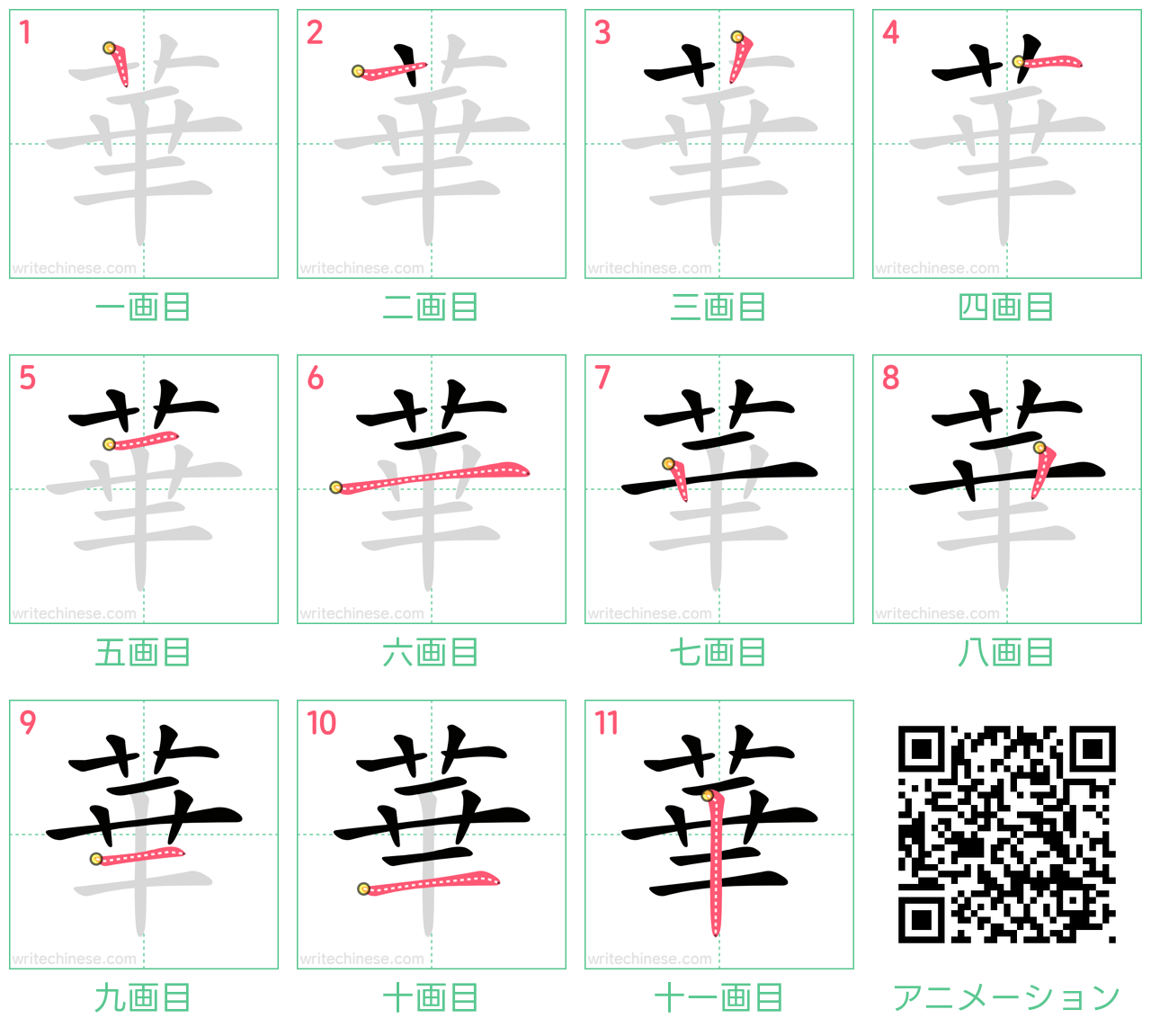漢字「華」の書き順と10画の落とし穴｜美文字の極意と筆順解説