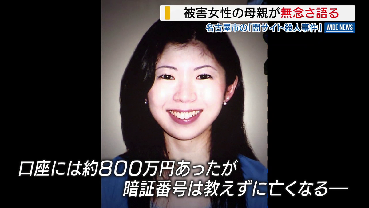 名古屋闇サイト殺人事件の全貌と犯人3人の現在｜死刑基準と母の闘い