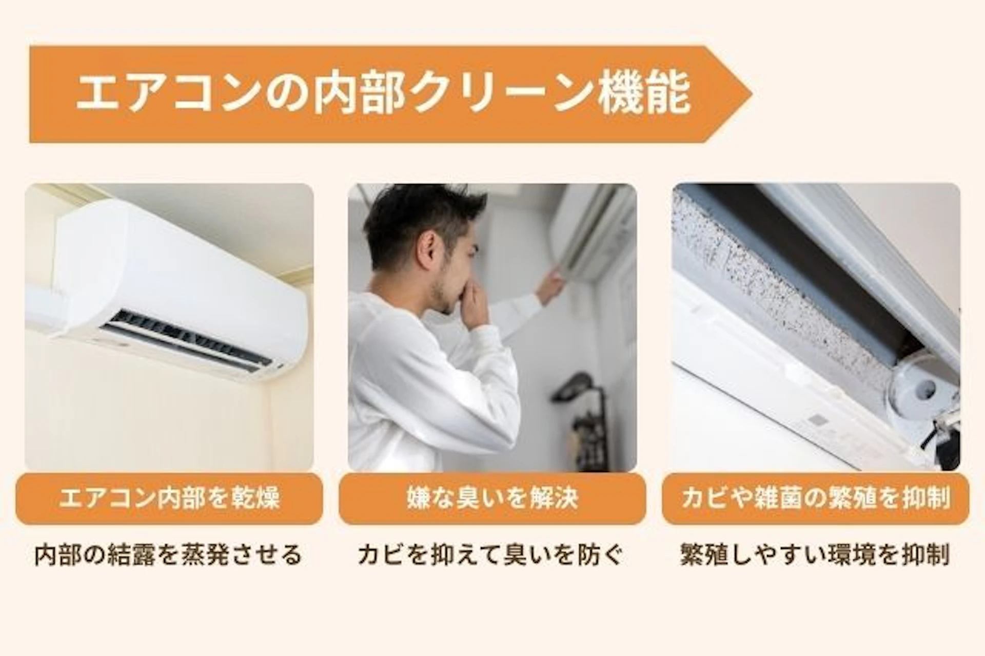 エアコン内部クリーンとは？勝手に動く理由と電気代・カビ効果の真相